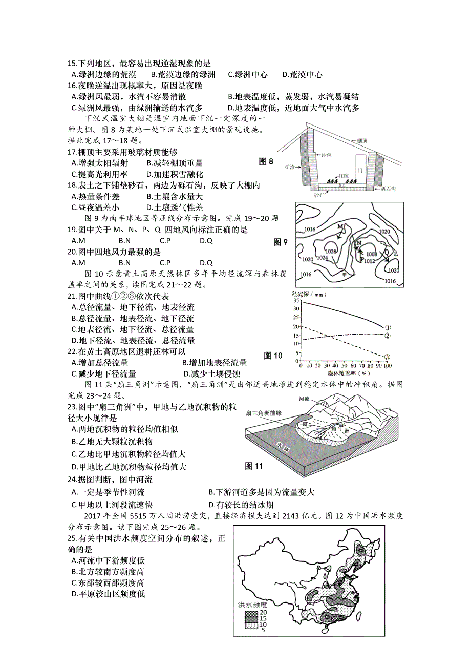 江苏省如皋市2019-2020学年高二10月教学质量调研地理试题（必修） WORD版缺答案.doc_第3页