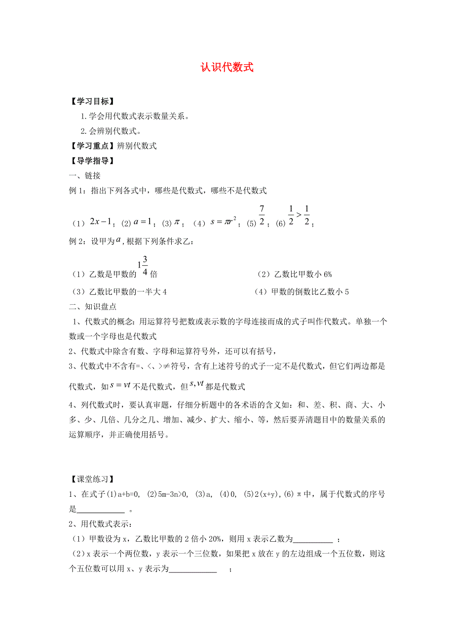 2021秋七年级数学上册 第2章 整式加减2.doc_第1页