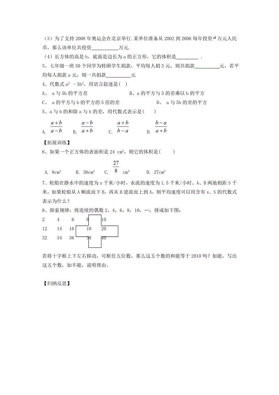 2021秋七年级数学上册 第2章 整式加减2.doc_第2页