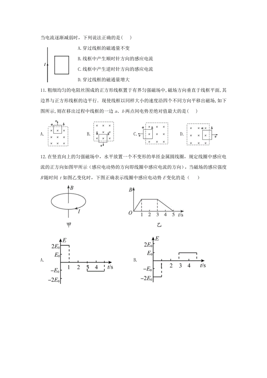 吉林省长春市第二十九中学2020-2021学年高二物理下学期期末考试试题.doc_第3页