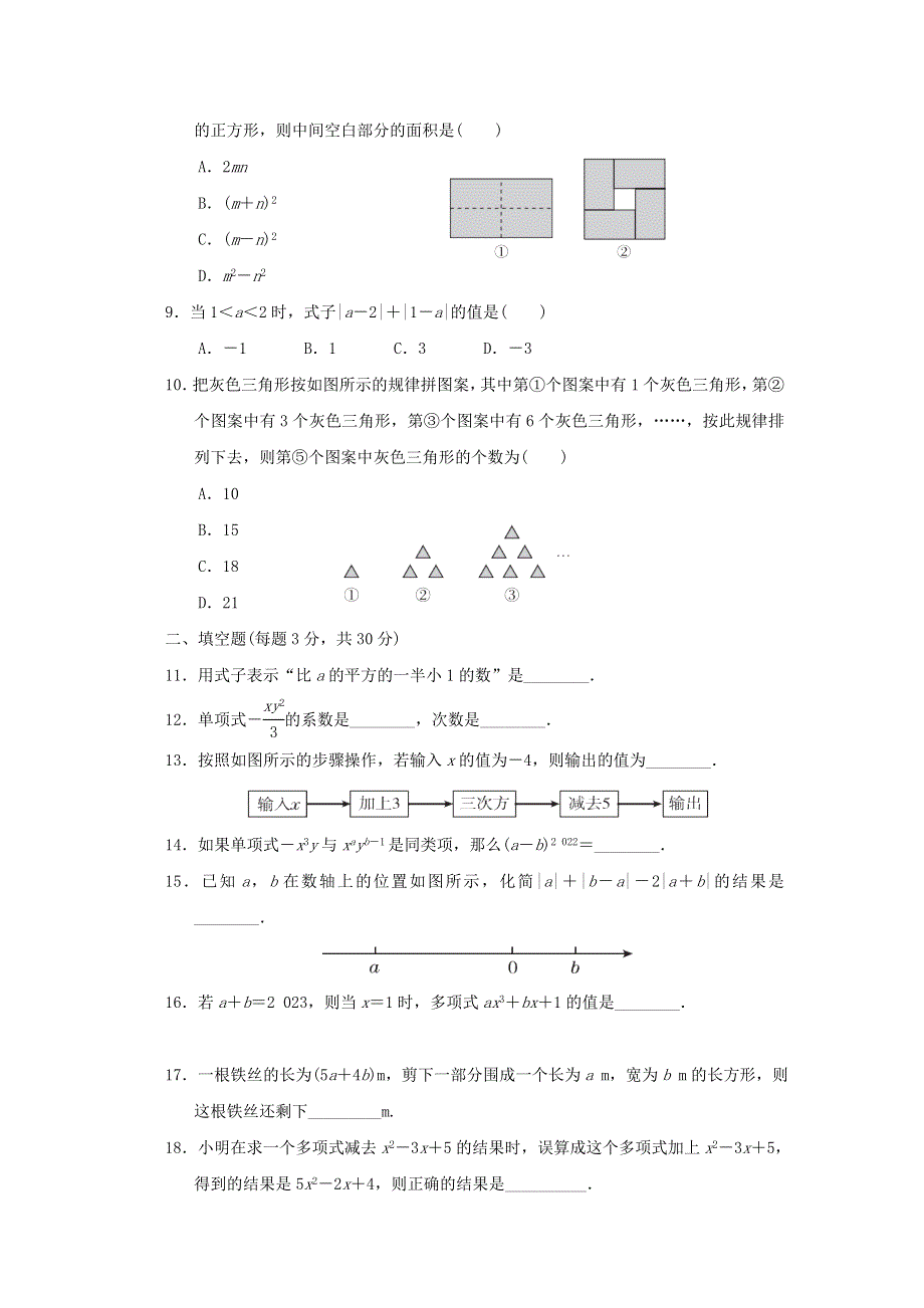 2021秋七年级数学上册 第2章 整式的加减达标检测卷 新人教版.doc_第2页