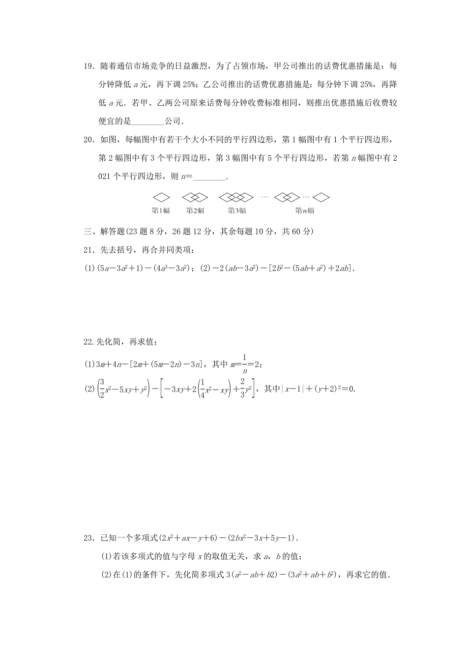 2021秋七年级数学上册 第2章 整式的加减达标检测卷 新人教版.doc_第3页