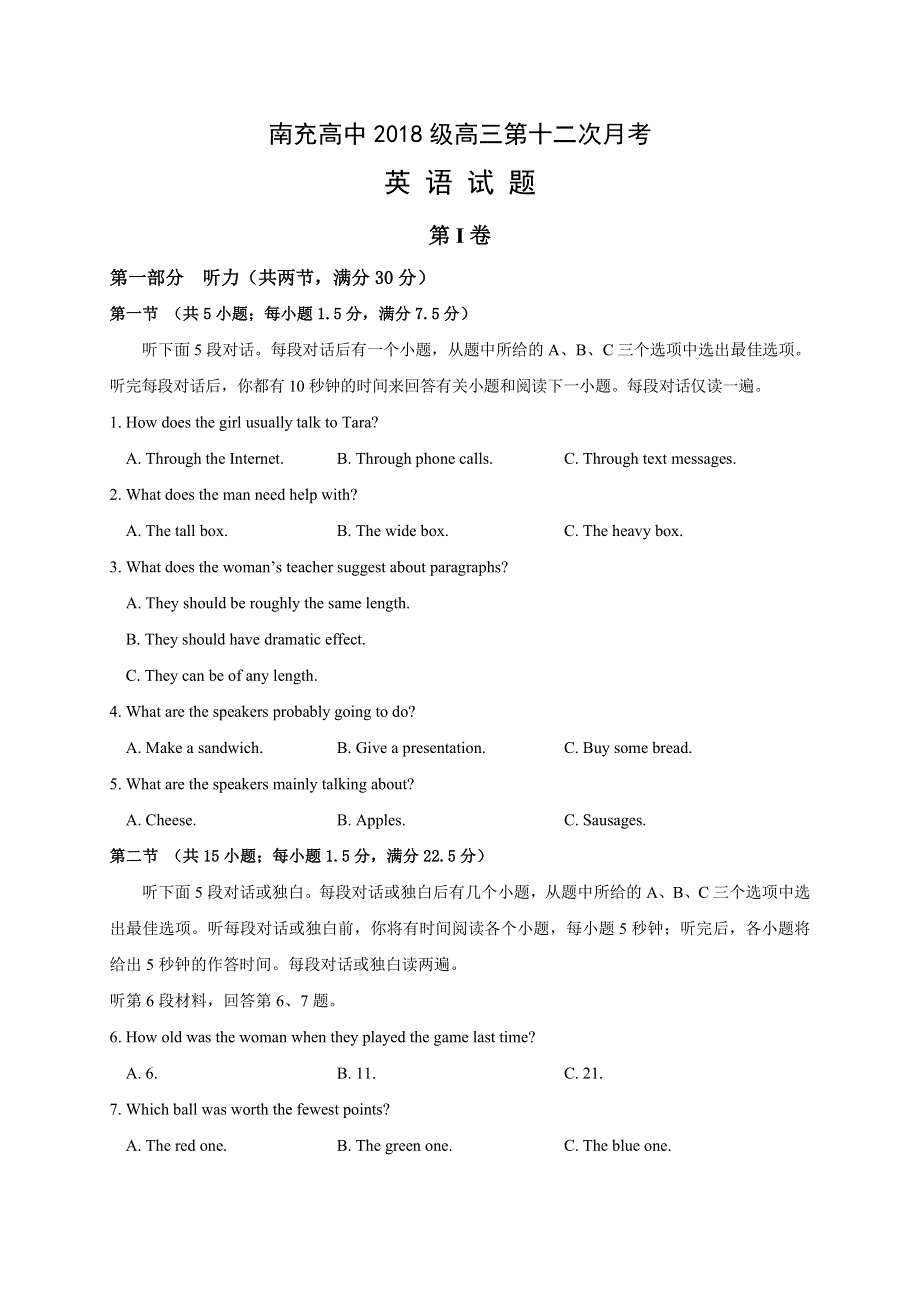 四川省南充高级中学2021届高三下学期第十二次月考英语试题 WORD版含答案.docx_第1页