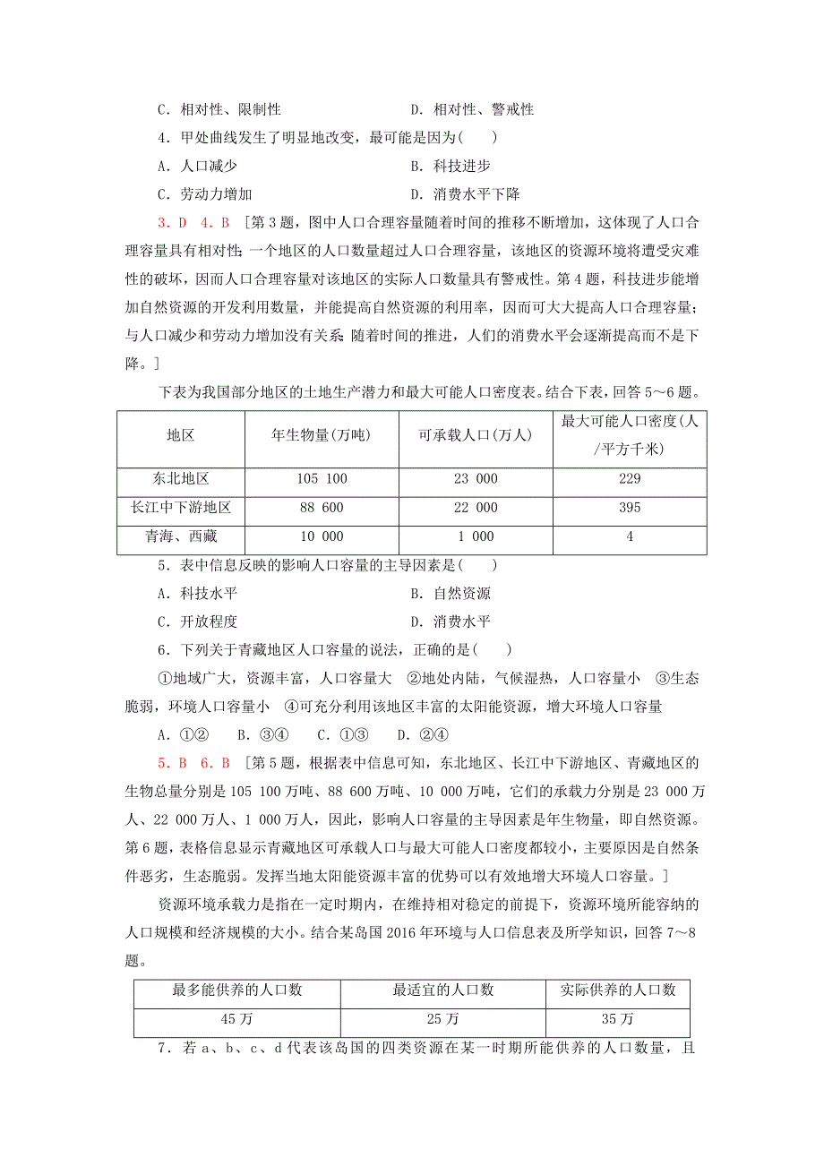 2021-2022学年新教材高中地理 课后练习3 人口容量（含解析）湘教版必修第二册.doc_第2页