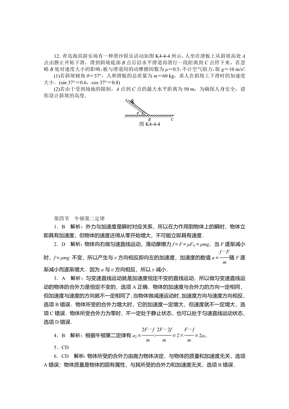 2014年物理（粤教版）必修1练习：第4章 第4节　牛顿第二定律.doc_第3页