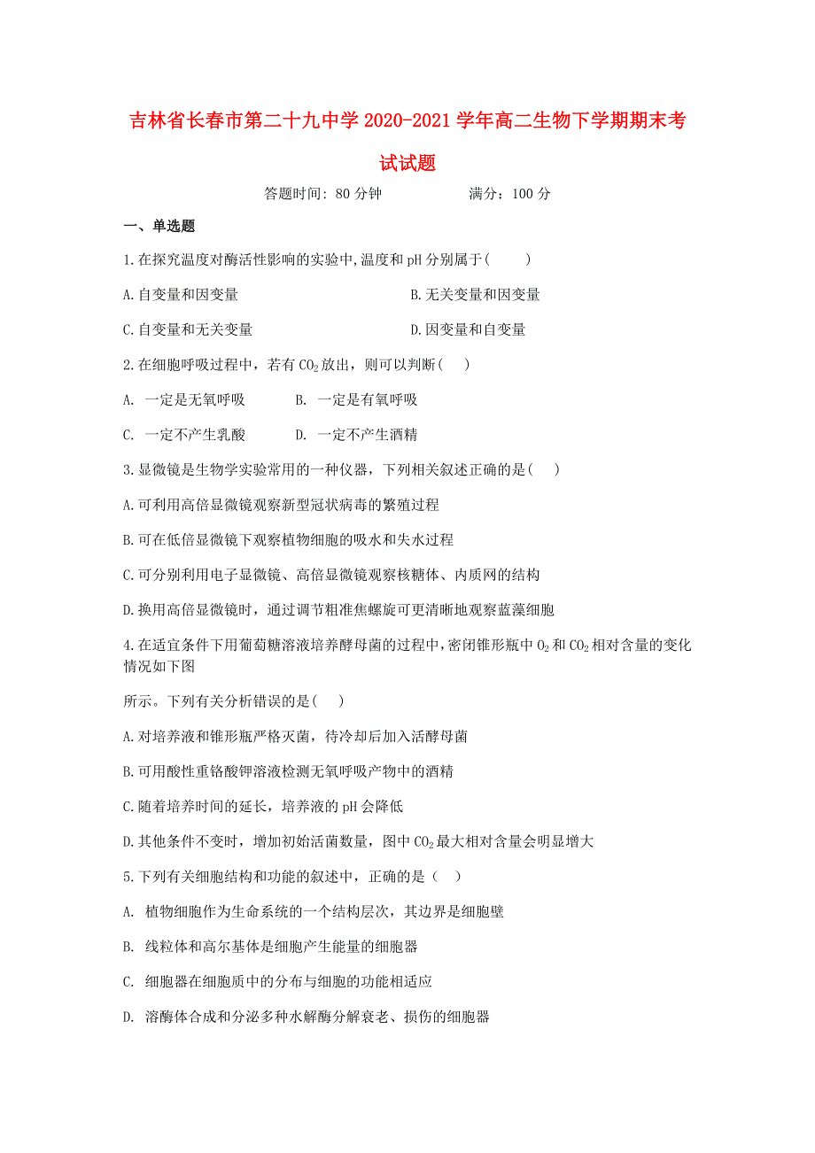 吉林省长春市第二十九中学2020-2021学年高二生物下学期期末考试试题.doc_第1页