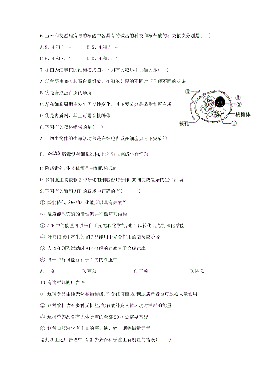 吉林省长春市第二十九中学2020-2021学年高二生物下学期期末考试试题.doc_第2页