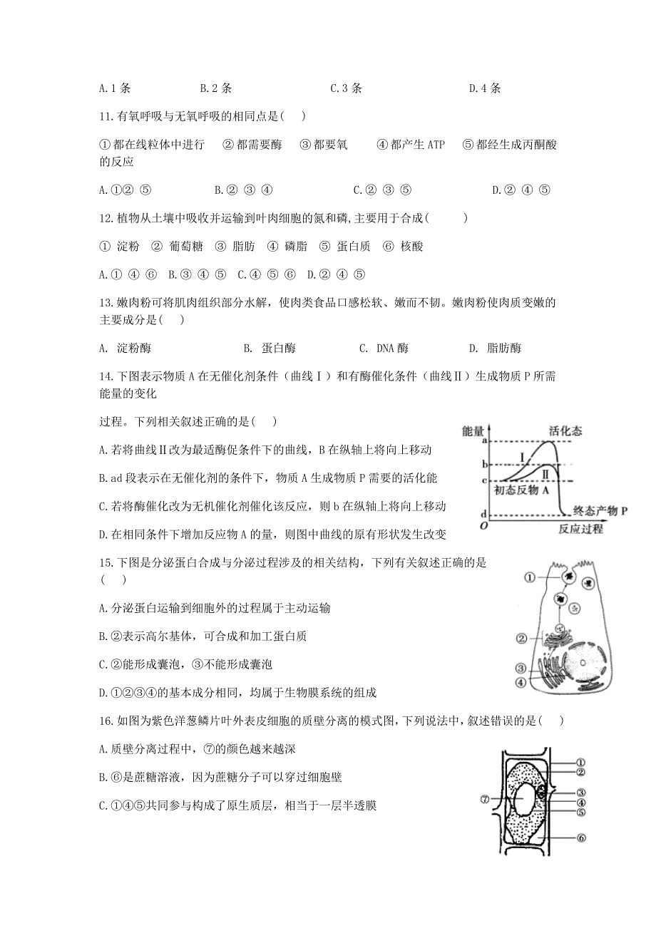 吉林省长春市第二十九中学2020-2021学年高二生物下学期期末考试试题.doc_第3页