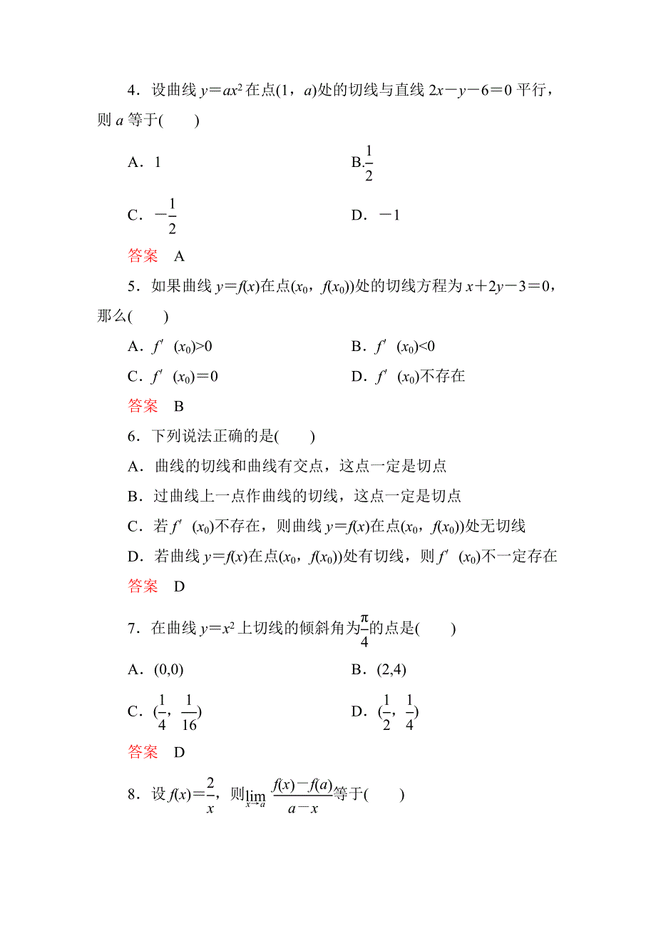 《高考调研》2015高中数学（人教A版）选修2-2课时作业3.doc_第2页