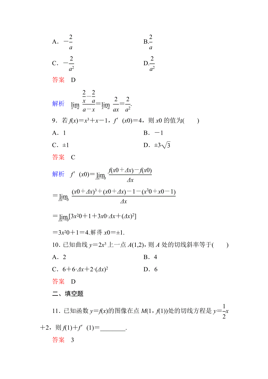 《高考调研》2015高中数学（人教A版）选修2-2课时作业3.doc_第3页