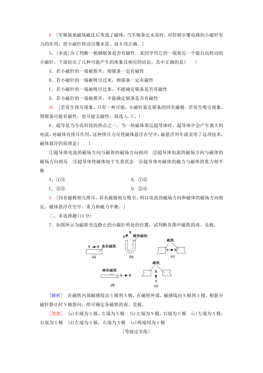 2019-2020学年新教材高中物理 课时分层作业16 磁场 磁感线（含解析）新人教版必修第三册.doc_第2页