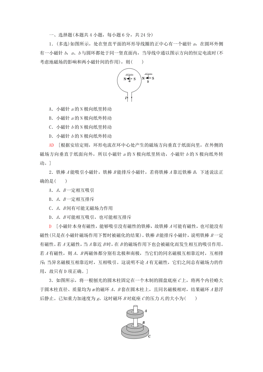 2019-2020学年新教材高中物理 课时分层作业16 磁场 磁感线（含解析）新人教版必修第三册.doc_第3页