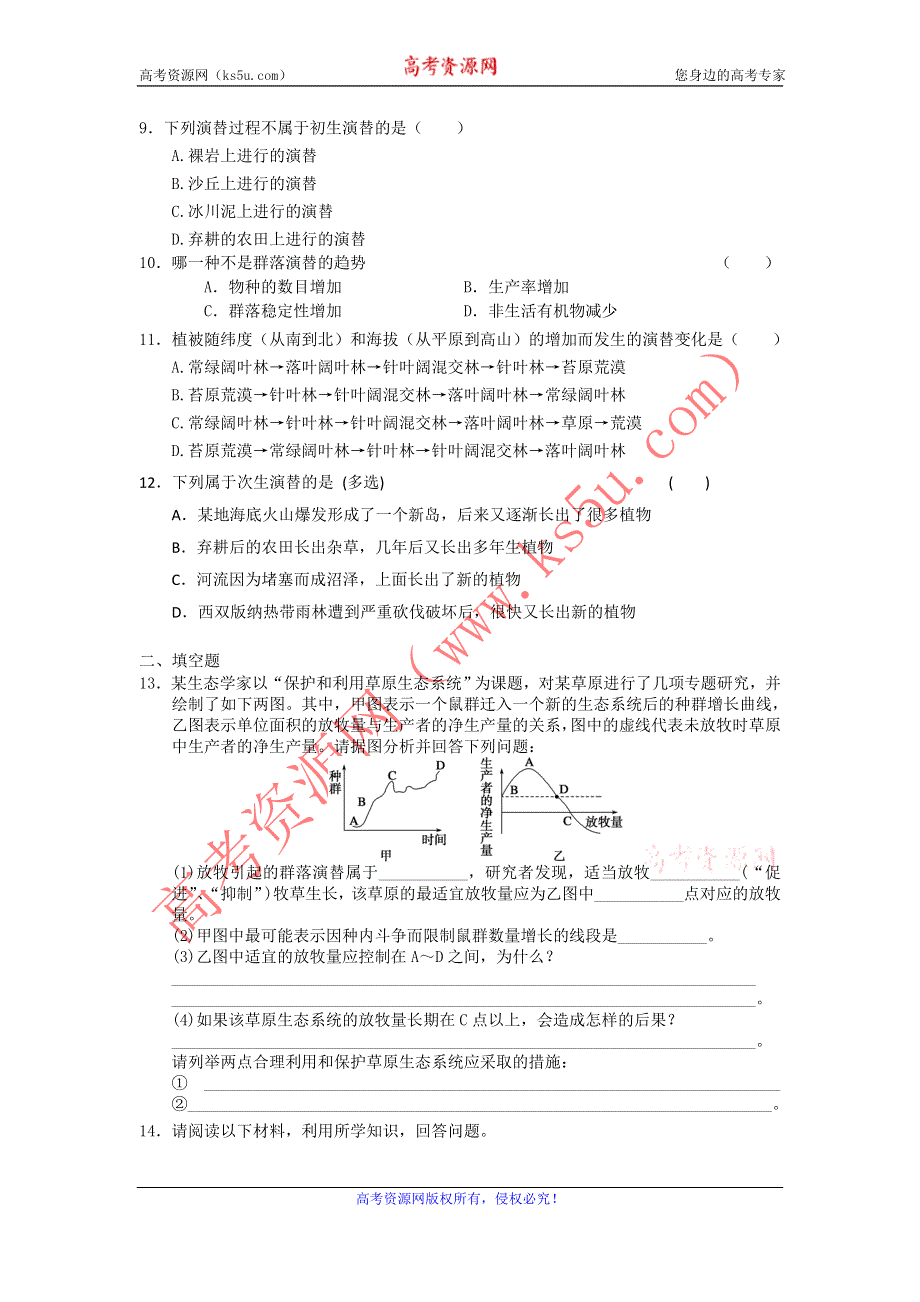 2012高二生物每课一练 2.2.2 群落的动态 25（中图版必修3）.doc_第2页