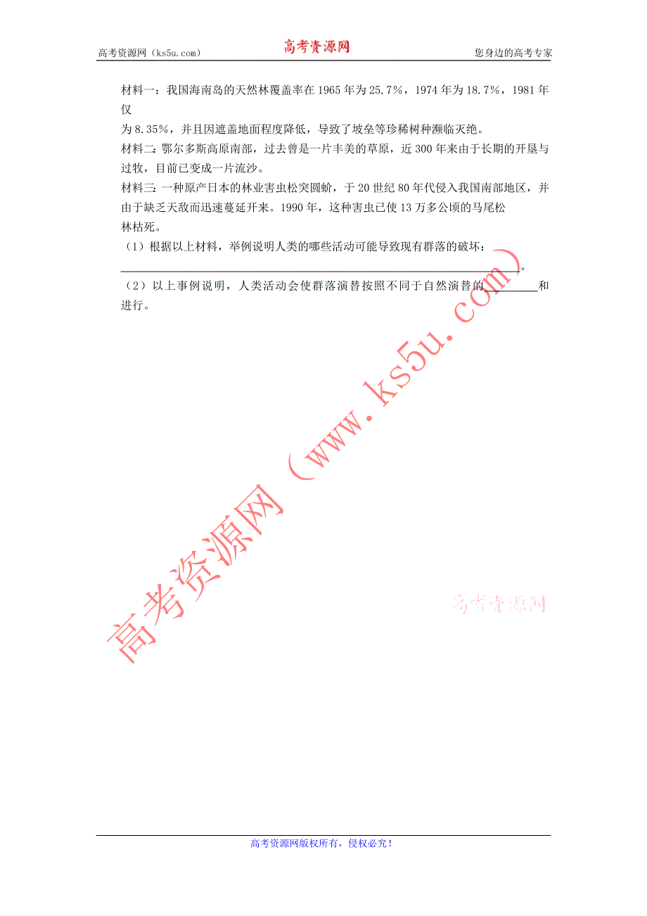 2012高二生物每课一练 2.2.2 群落的动态 25（中图版必修3）.doc_第3页