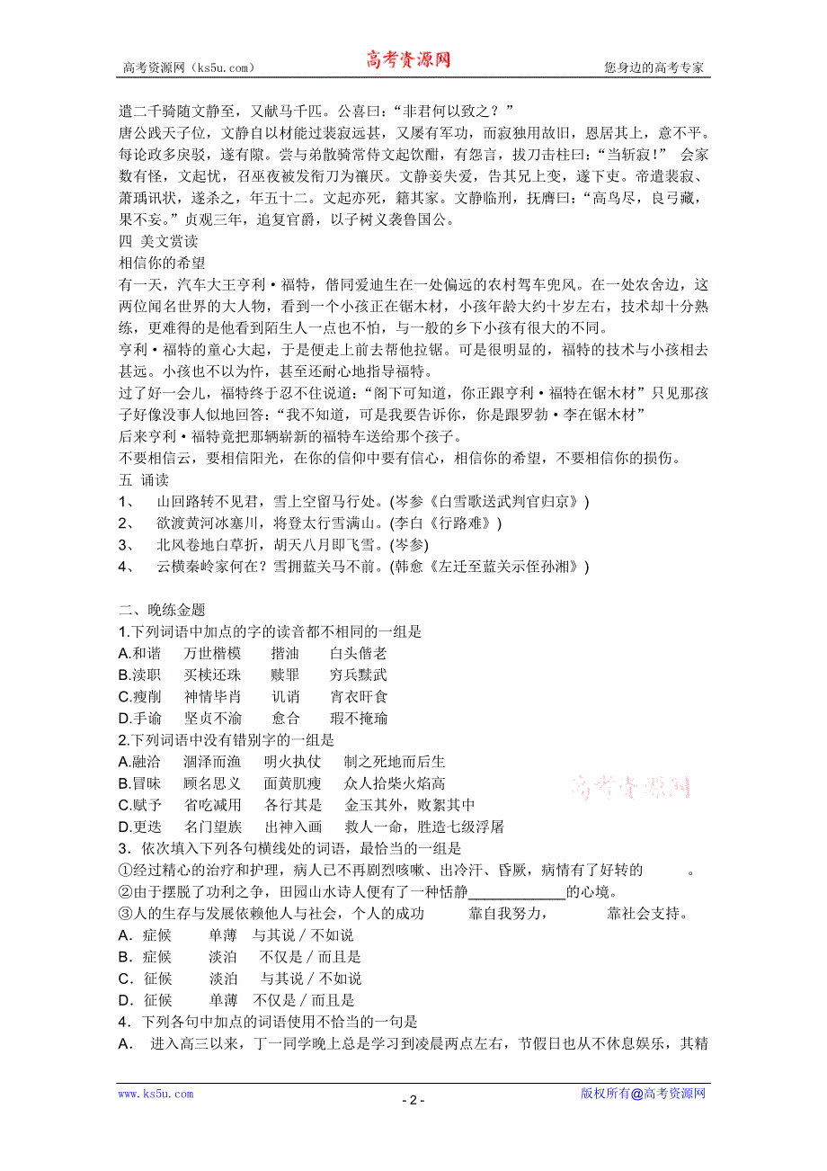 夺冠2012高考语文专题早读晚练28.doc_第2页