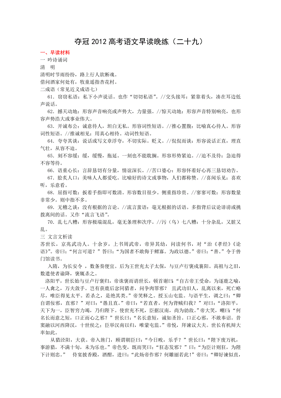 夺冠2012高考语文专题早读晚练29.doc_第1页