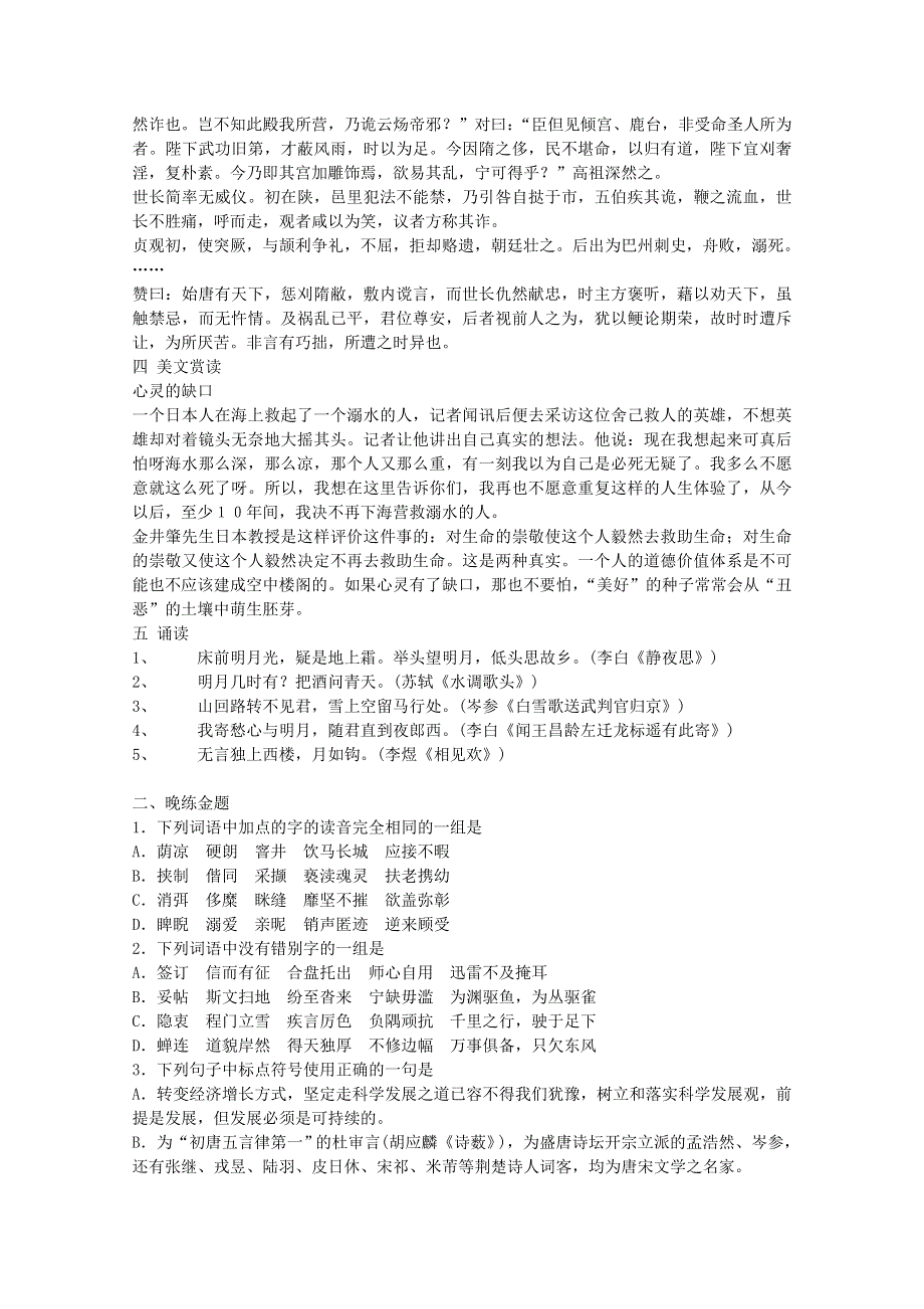 夺冠2012高考语文专题早读晚练29.doc_第2页