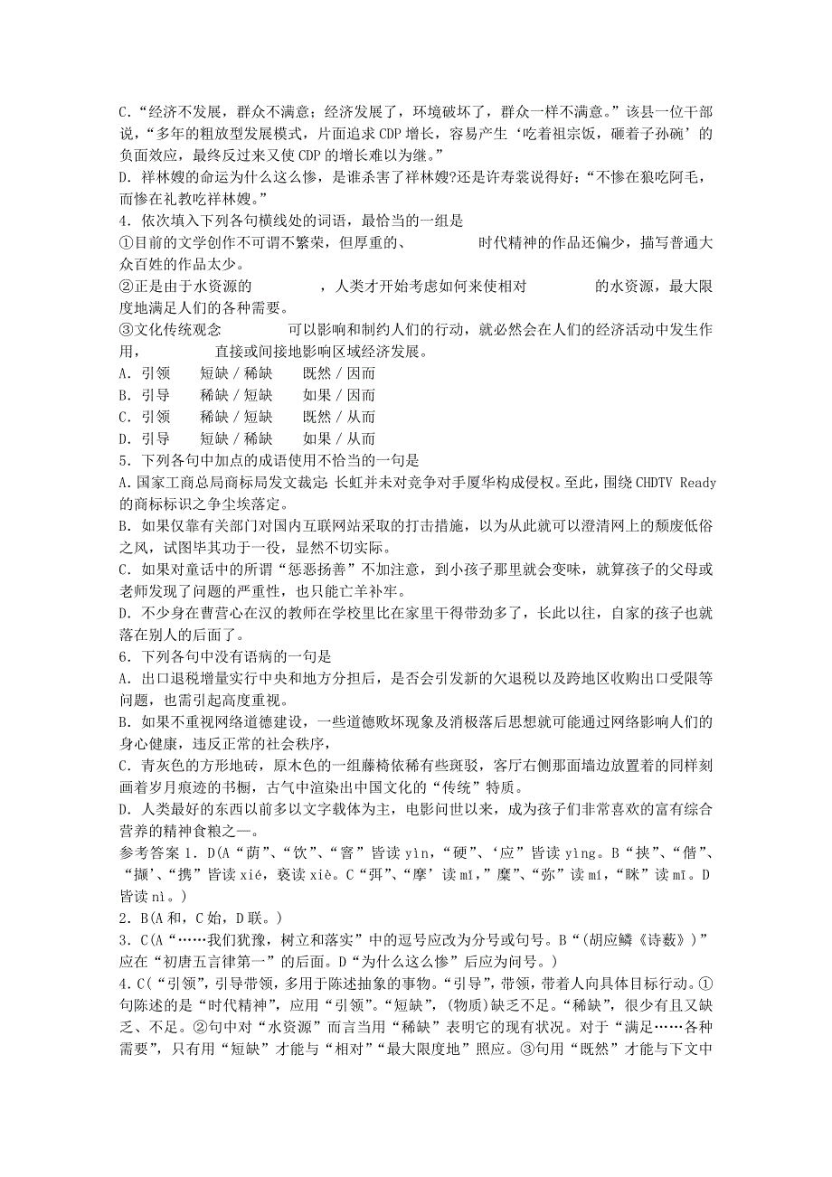 夺冠2012高考语文专题早读晚练29.doc_第3页