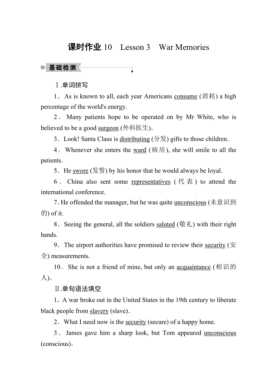 2020-2021学年英语北师大版选修8课时作业 UNIT 23 LESSON 3　WAR MEMORIES WORD版含解析.DOC_第1页