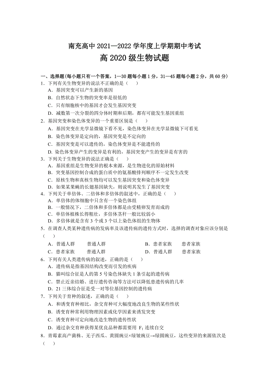 四川省南充高级中学2021-2022学年高二上学期期中考试生物试卷 WORD版含答案.docx_第1页