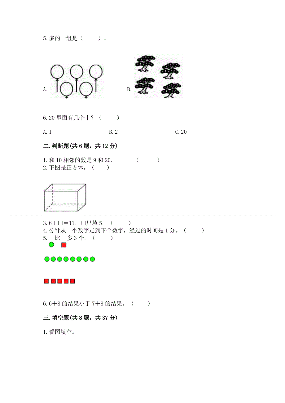 小学一年级上册数学期末测试卷含答案（综合卷）.docx_第2页