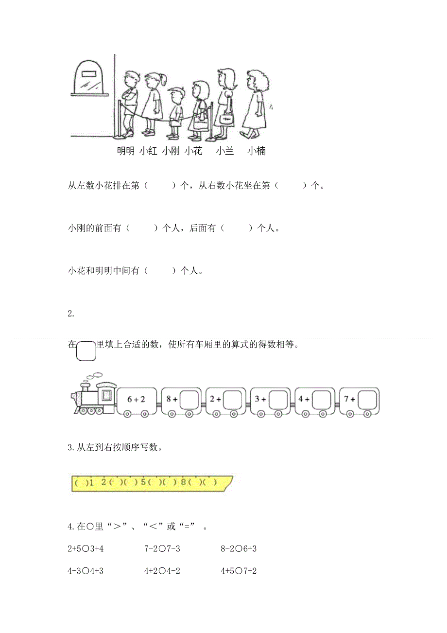 小学一年级上册数学期末测试卷含答案（综合卷）.docx_第3页