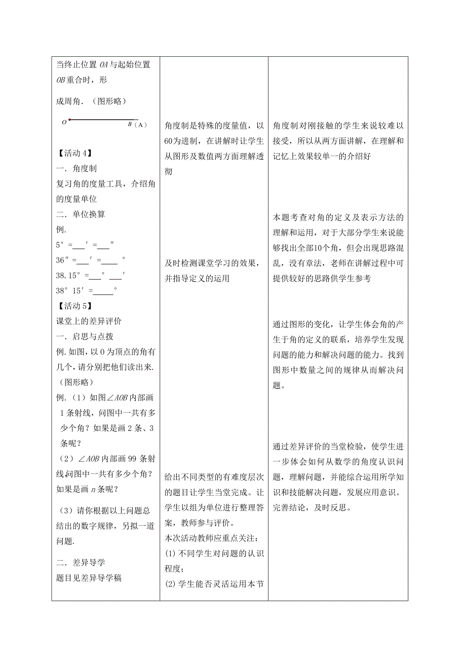 2021秋七年级数学上册 第6章 平面图形的认识（一）6.doc_第3页