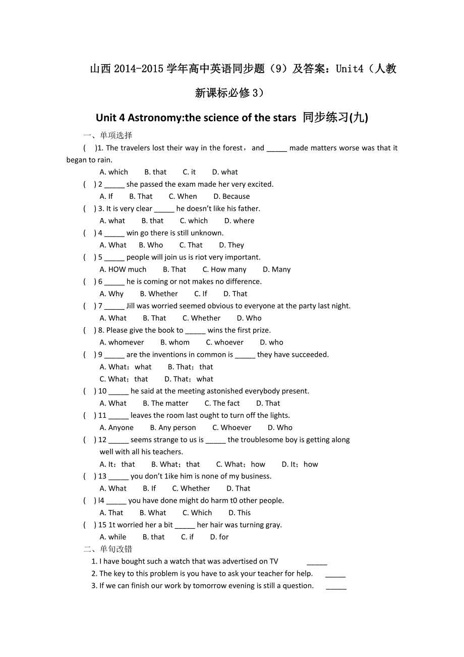 山西2014-2015学年高中英语同步题（9）及答案：UNIT4（人教新课标必修3）.doc_第1页