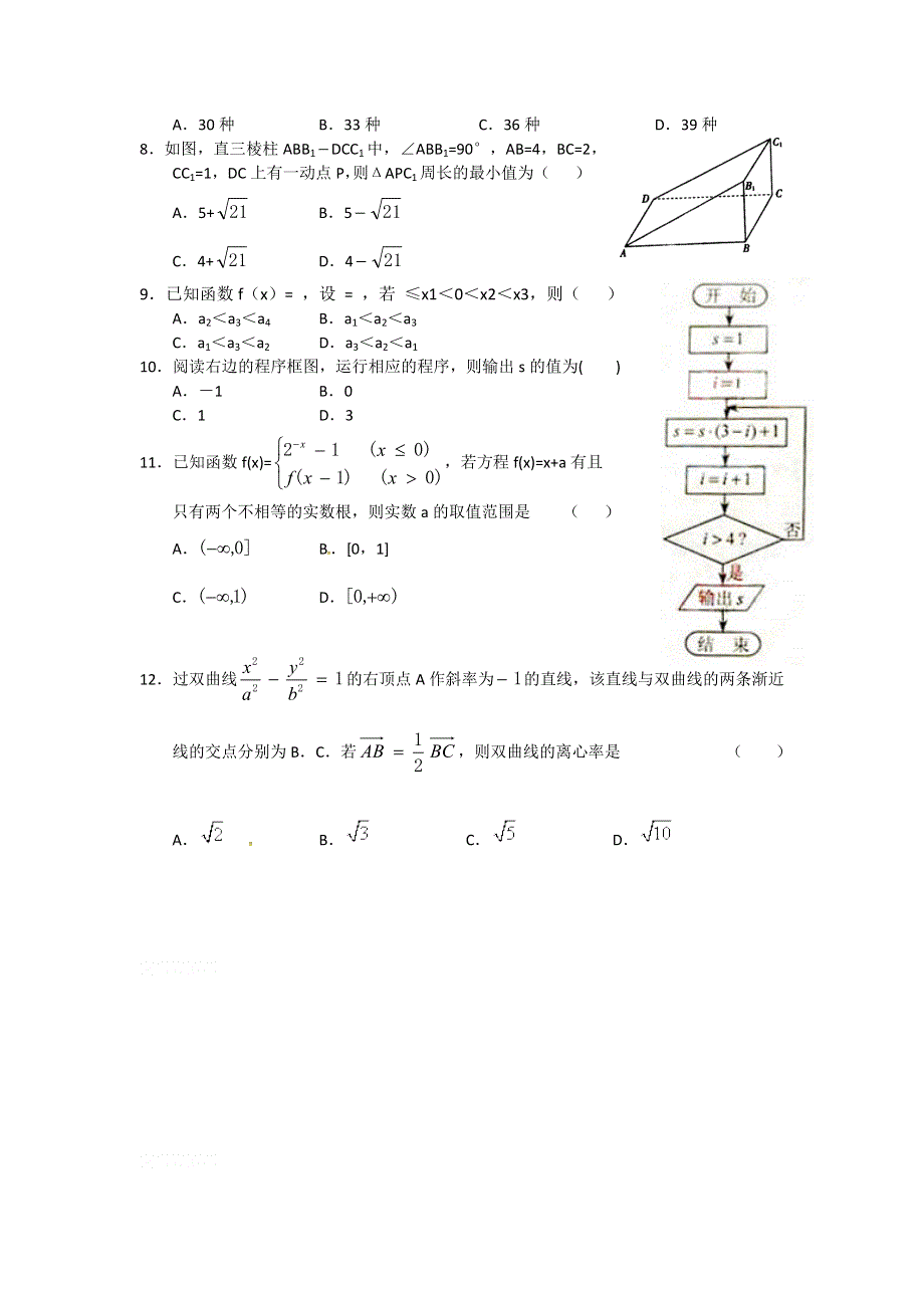 高考数学冲刺复习：数学精练47.doc_第2页