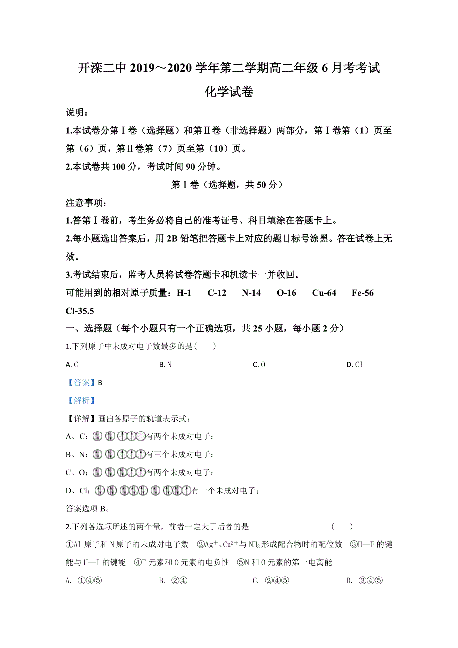 河北省唐山市开滦二中2019-2020学年高二6月月考化学试题 WORD版含解析.doc_第1页