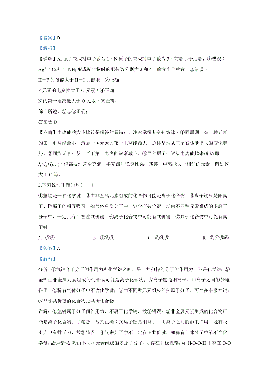 河北省唐山市开滦二中2019-2020学年高二6月月考化学试题 WORD版含解析.doc_第2页