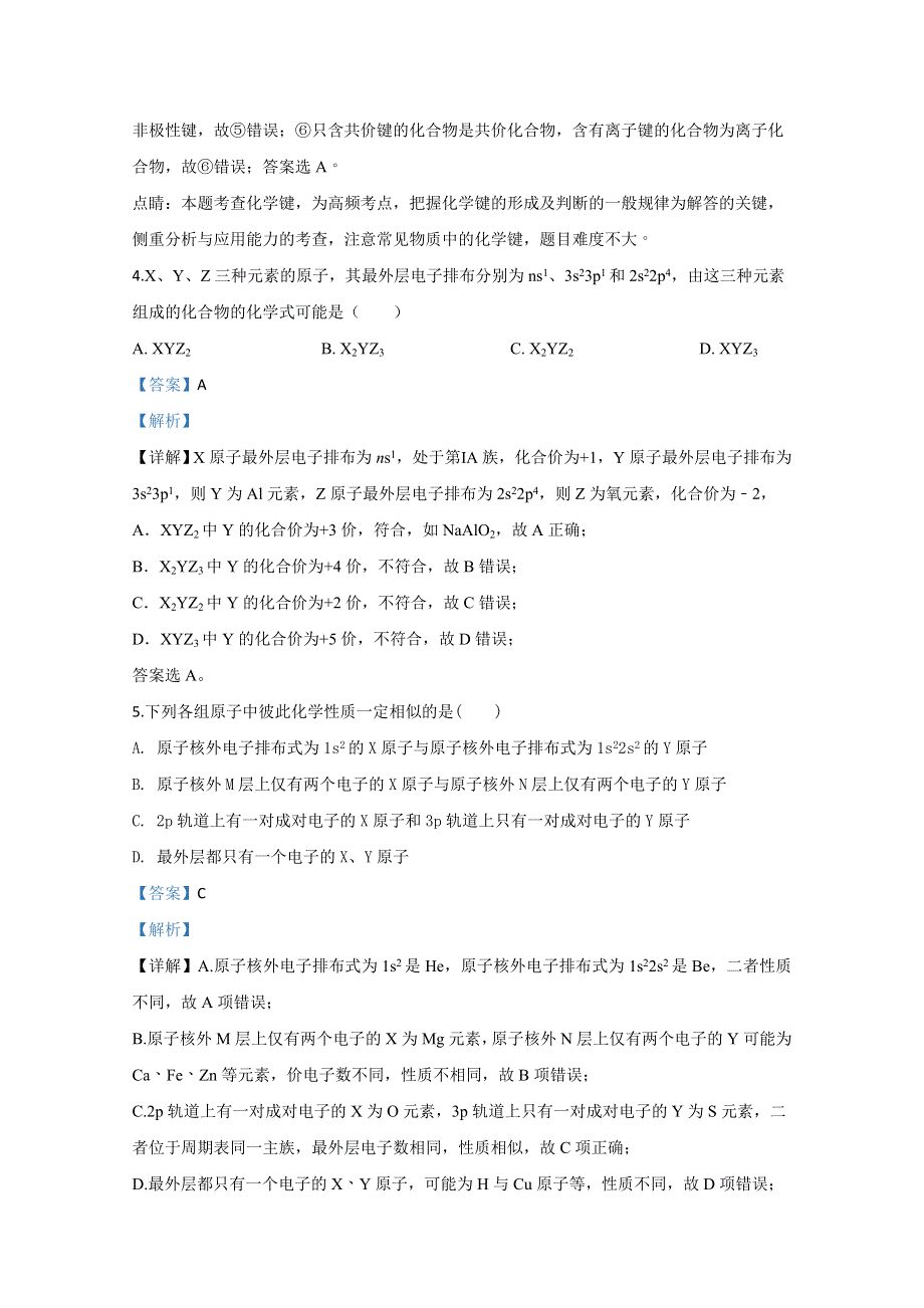 河北省唐山市开滦二中2019-2020学年高二6月月考化学试题 WORD版含解析.doc_第3页