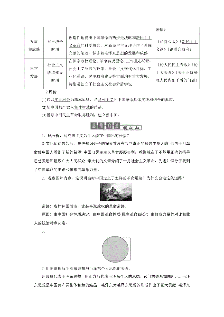 2017-2018学年高中历史岳麓版必修3教学案：第五单元 第23课　毛泽东与马克思主义的中国化 WORD版含解析.doc_第2页