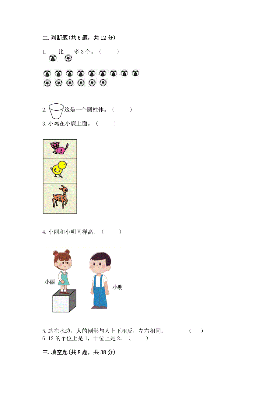 小学一年级上册数学期末测试卷完整.docx_第2页