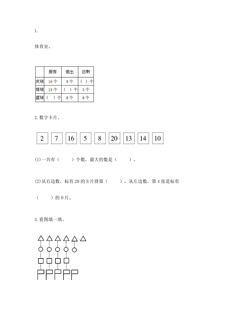 小学一年级上册数学期末测试卷完整.docx_第3页