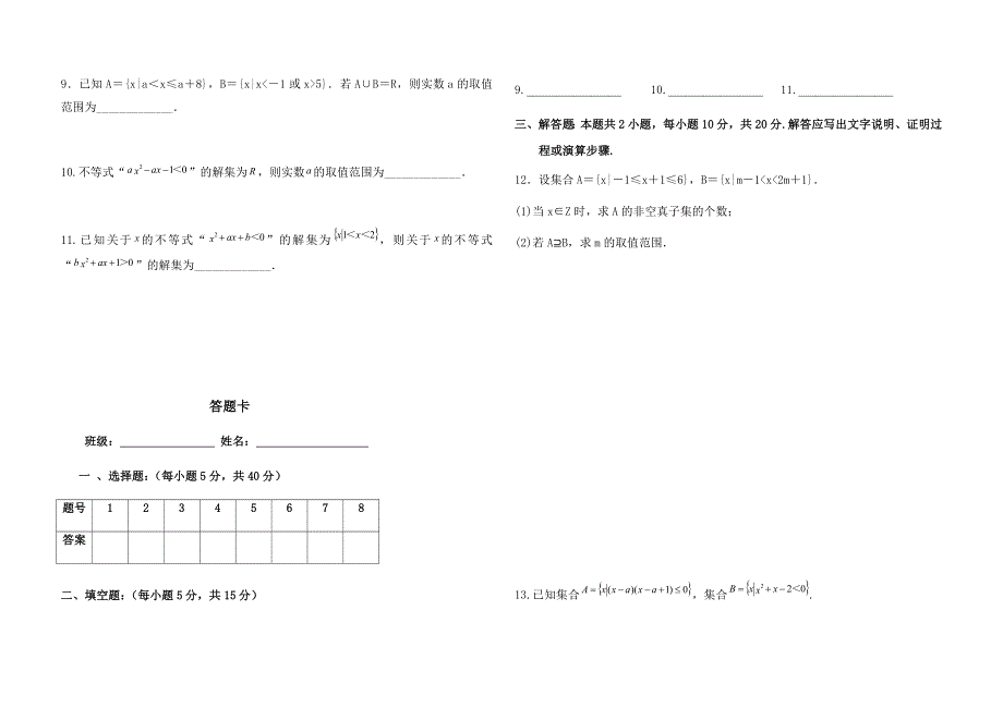 广东汕头陈店实验中学2020-2021学年高一上学期数学周测（五） WORD版缺答案.docx_第2页