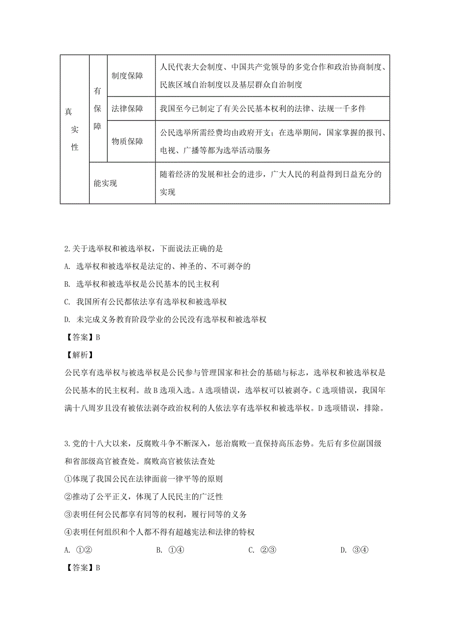 吉林省长春汽车经济开发区第三中学2018-2019学年高一政治下学期期中试题（含解析）.doc_第2页