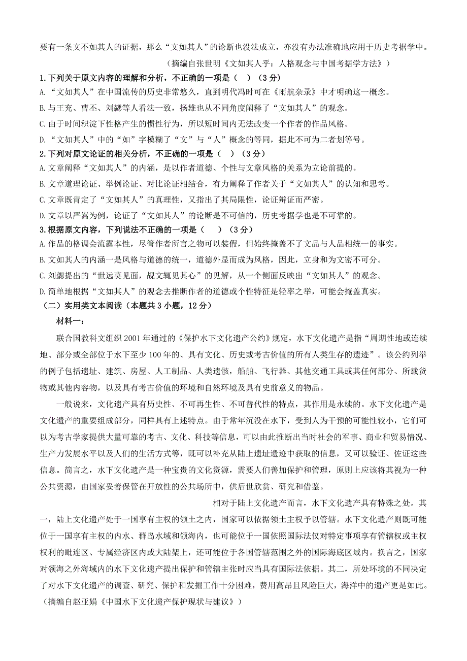 新疆乌鲁木齐市2022高二语文上学期期中考试试题.docx_第2页