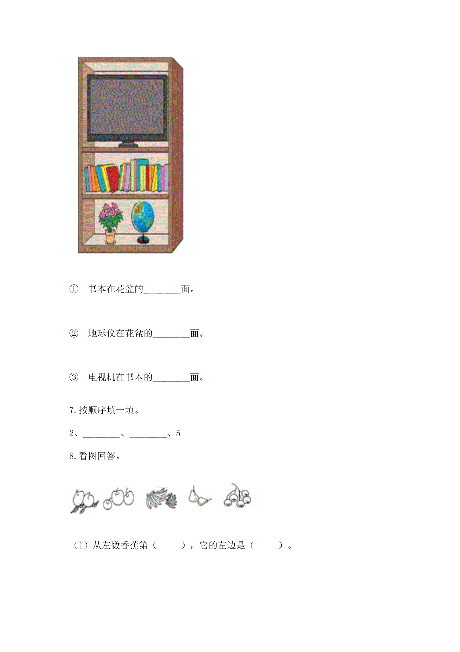 小学一年级上册数学期末测试卷含答案（考试直接用）.docx_第3页