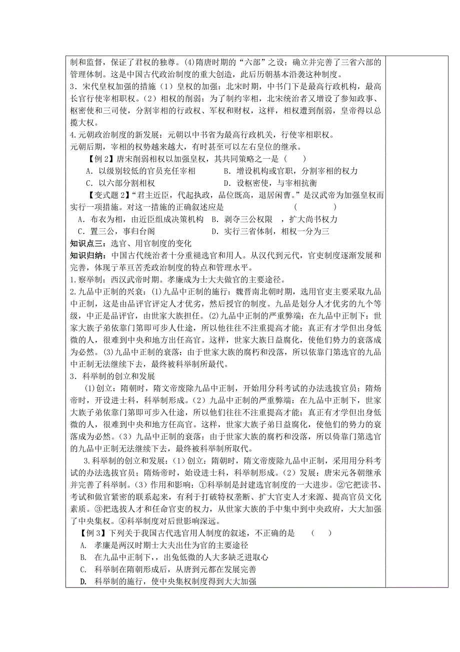 2014年高一历史教案：第3课 从汉至元政治制度的演变（人教版必修1）.doc_第3页