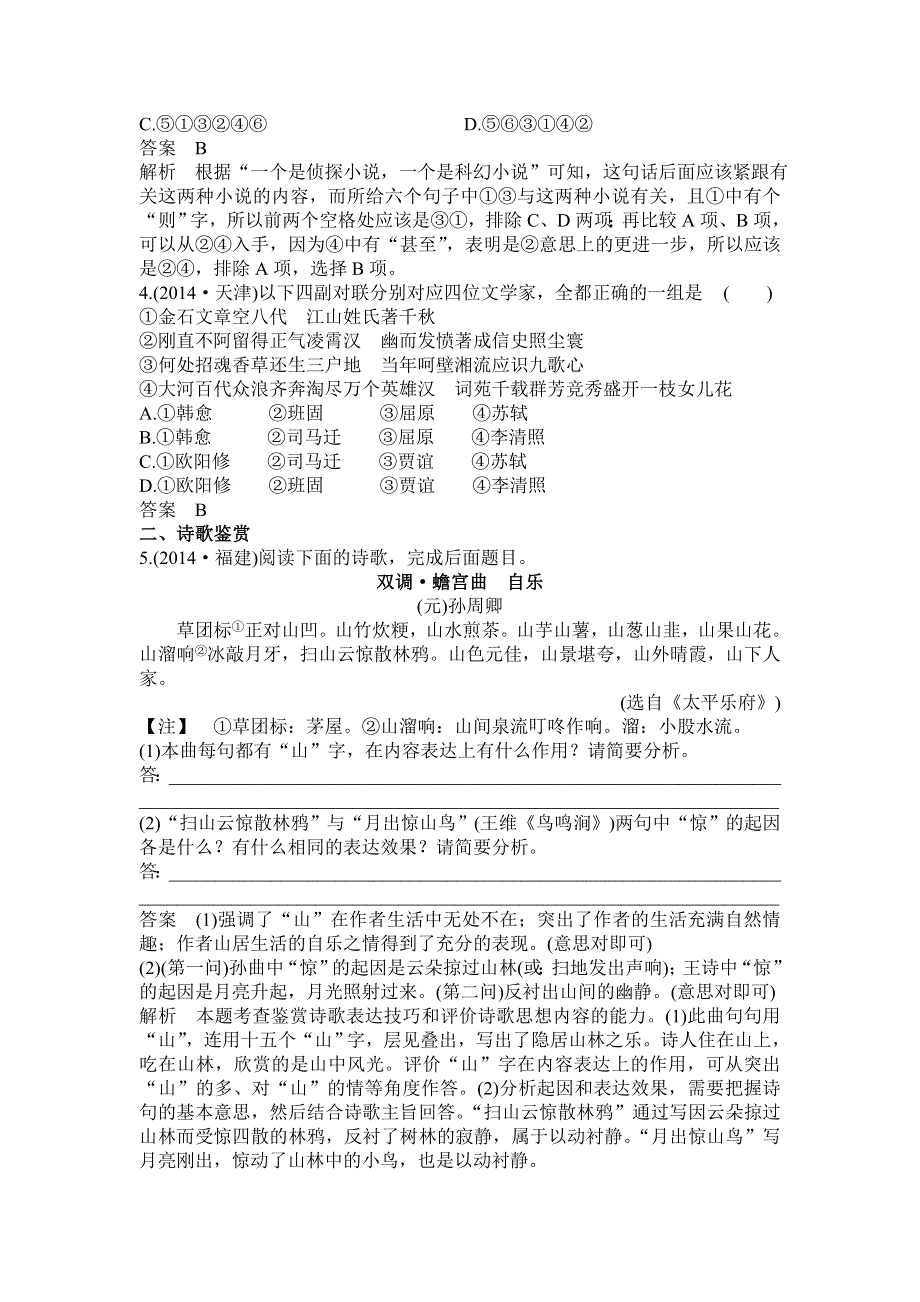 《高考调研》2016届高三语文一轮复习滚动练习16专题十 文言文阅读 .doc_第2页