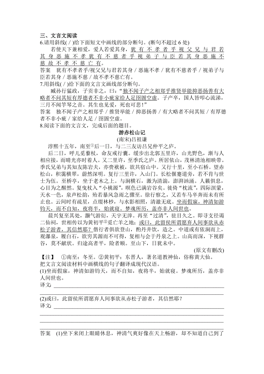 《高考调研》2016届高三语文一轮复习滚动练习16专题十 文言文阅读 .doc_第3页