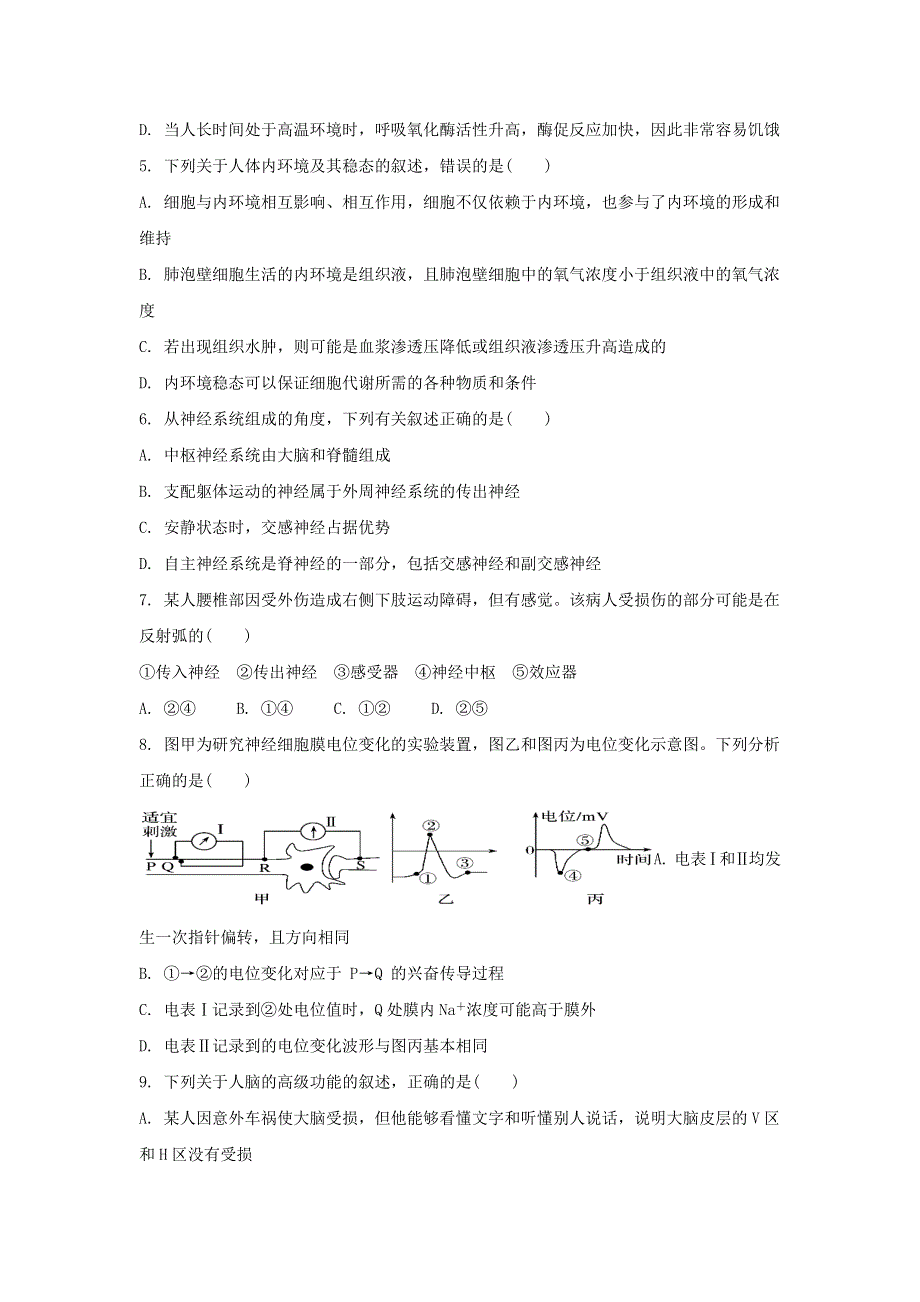 新疆乌鲁木齐市2022高二生物上学期期中考试试题.docx_第2页