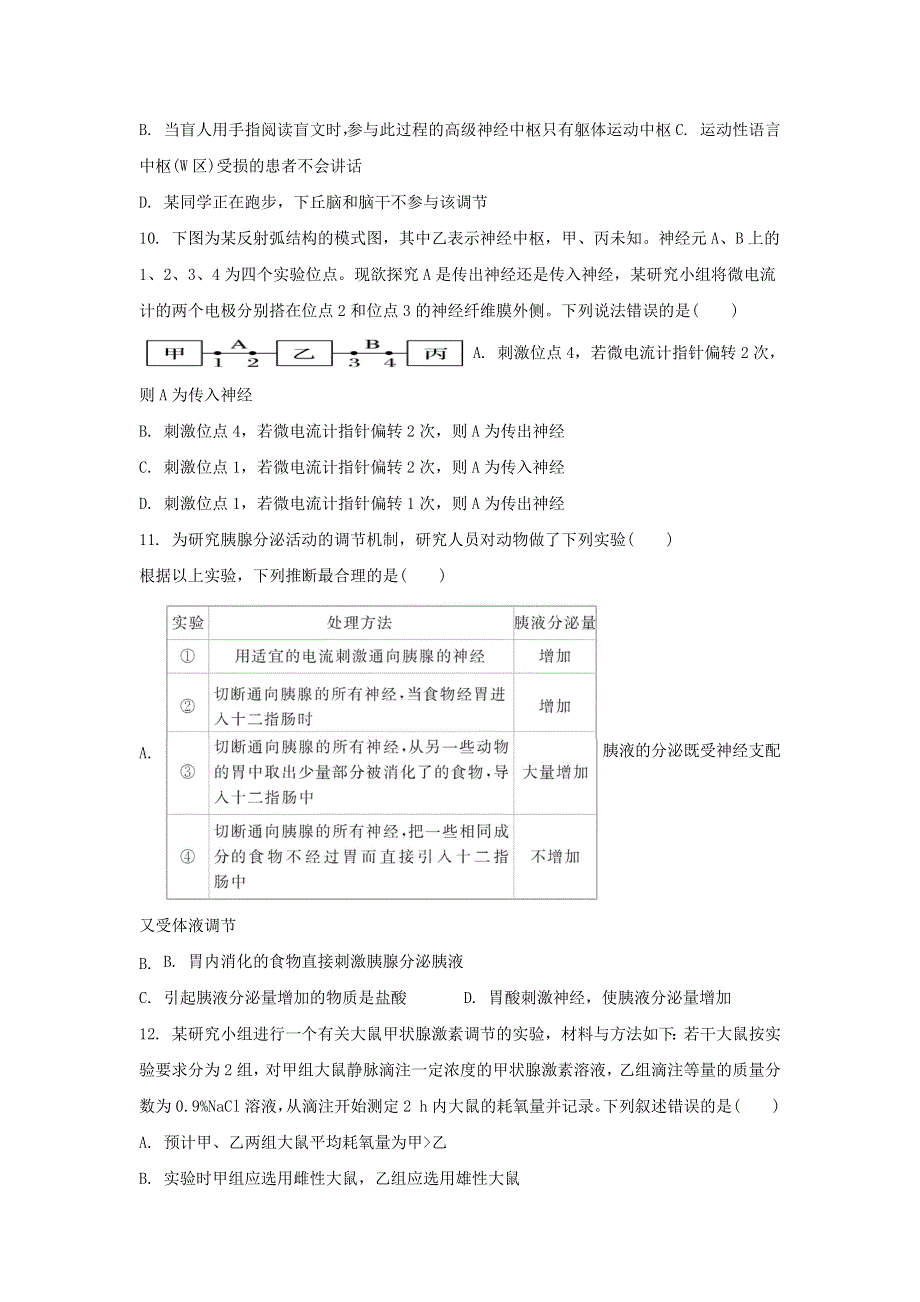 新疆乌鲁木齐市2022高二生物上学期期中考试试题.docx_第3页