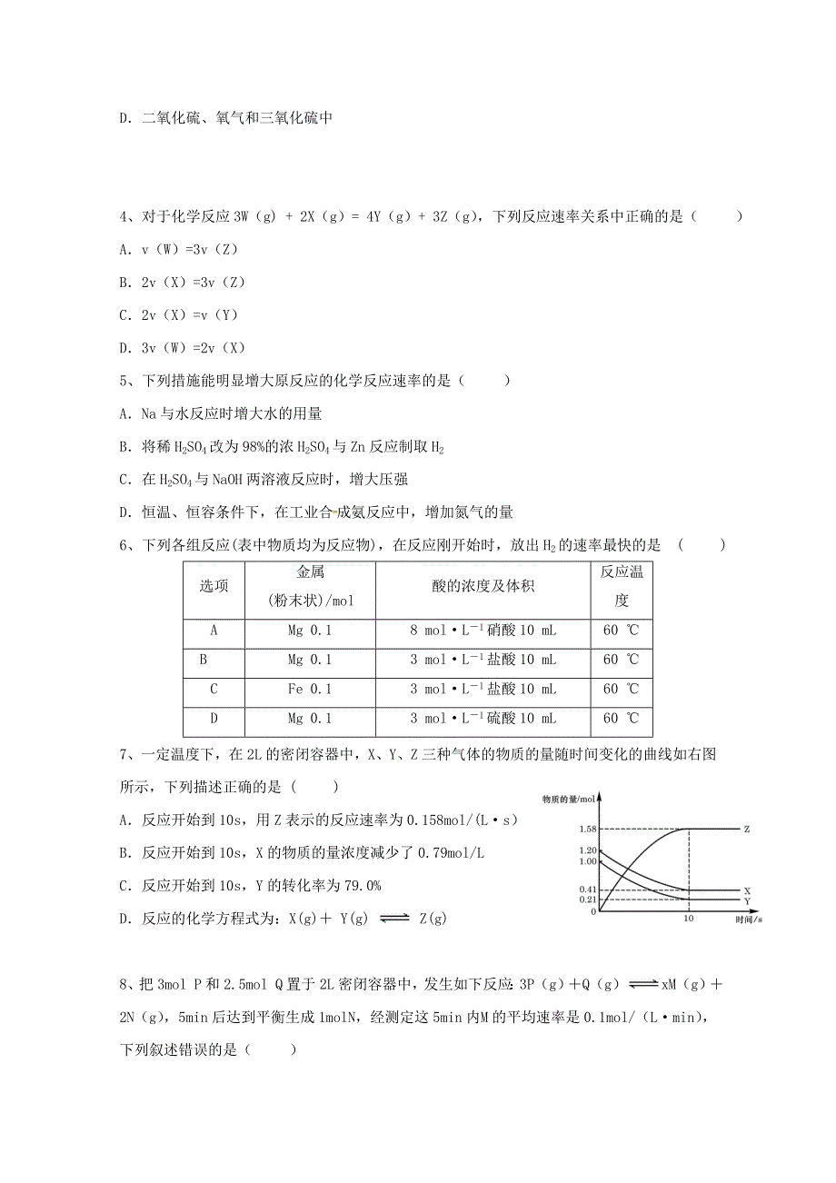 吉林省长春汽车经济开发区第三中学2018-2019学年高二10月月考化学试题 WORD版含答案.doc_第2页