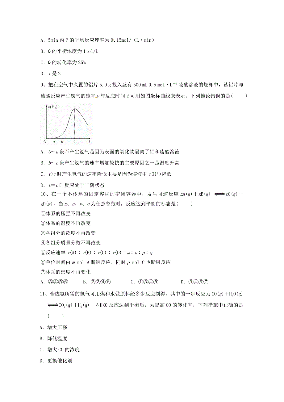 吉林省长春汽车经济开发区第三中学2018-2019学年高二10月月考化学试题 WORD版含答案.doc_第3页