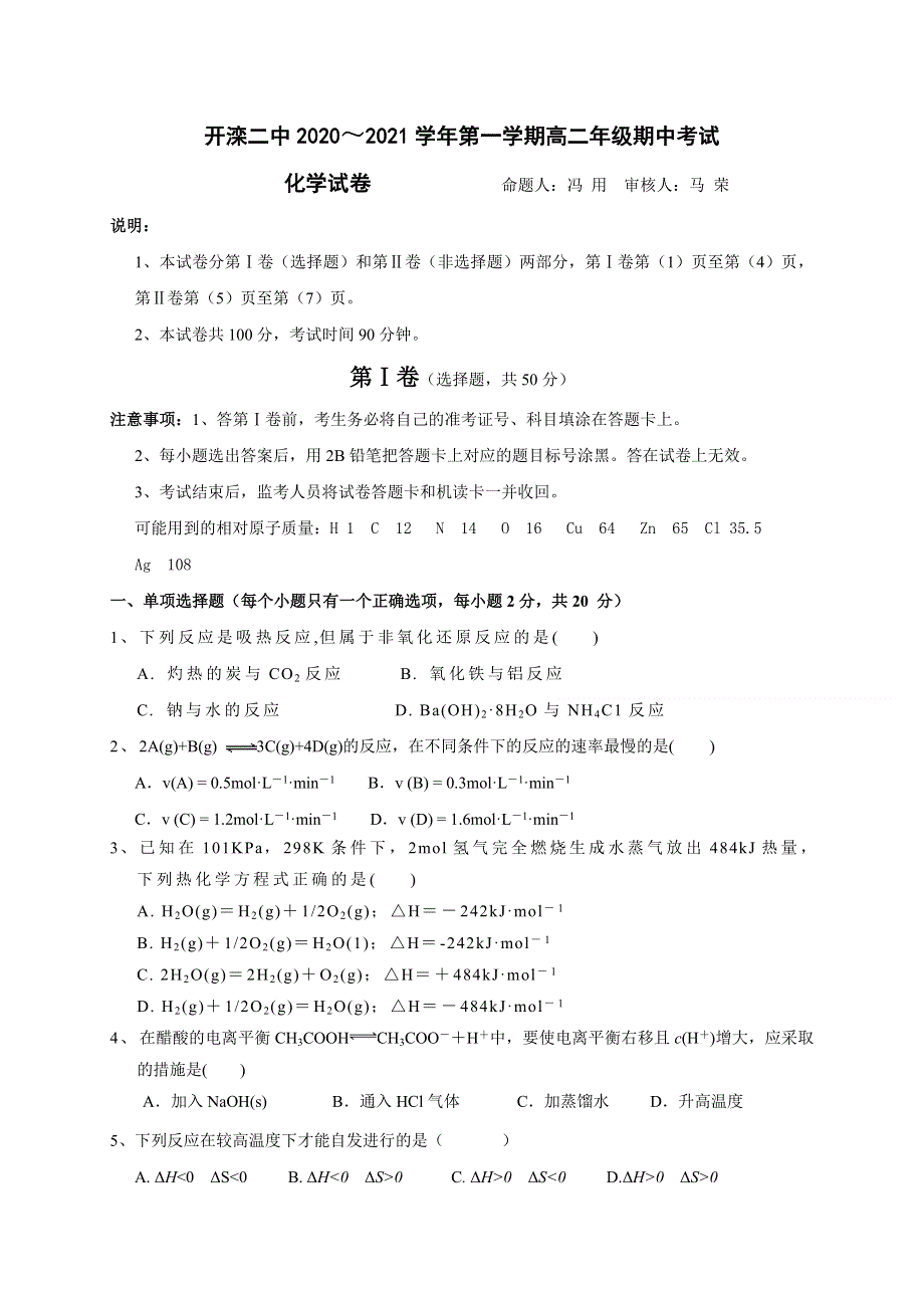 河北省唐山市开滦二中2020-2021学年高二上学期期中考试化学试题 WORD版含答案.doc_第1页