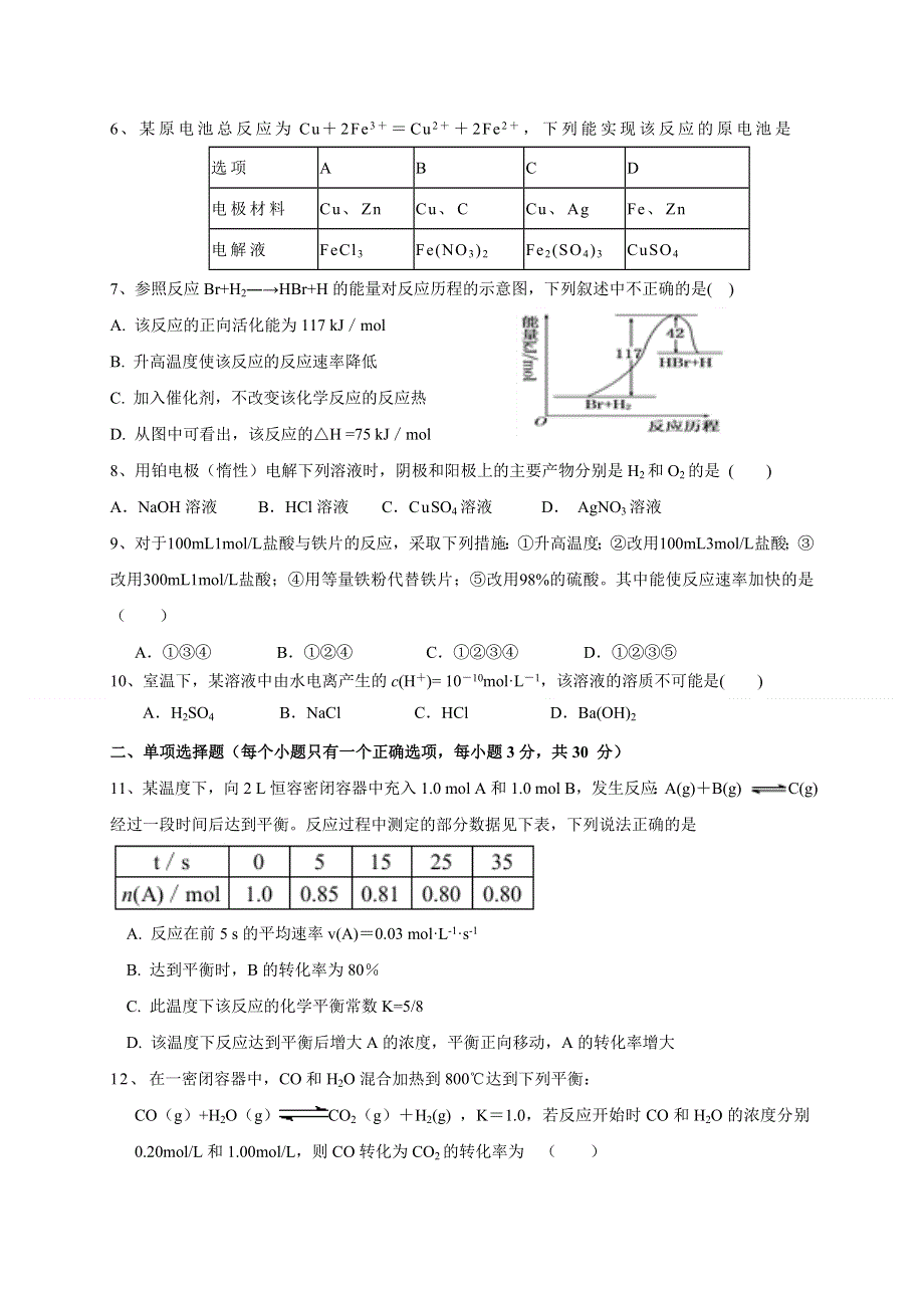 河北省唐山市开滦二中2020-2021学年高二上学期期中考试化学试题 WORD版含答案.doc_第2页