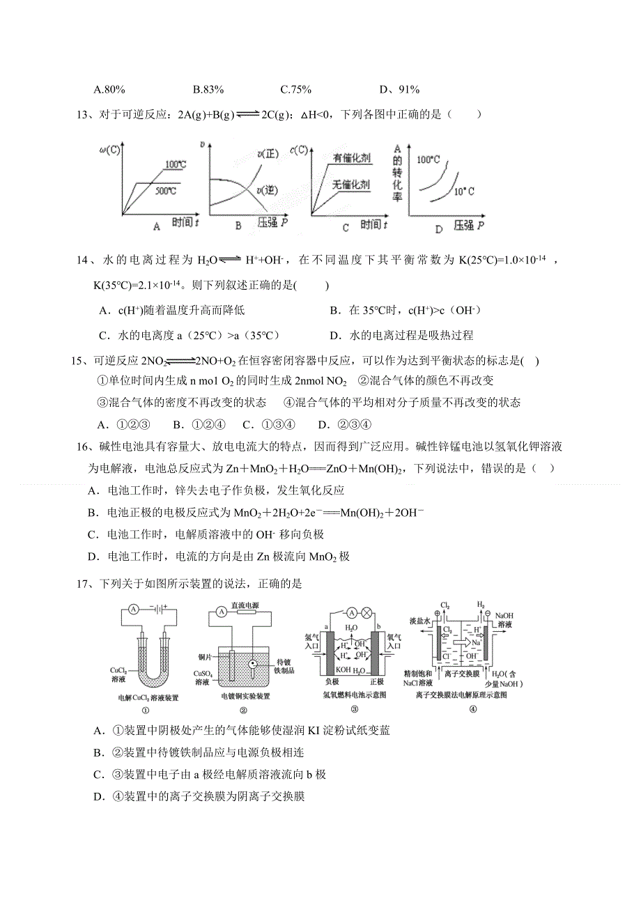 河北省唐山市开滦二中2020-2021学年高二上学期期中考试化学试题 WORD版含答案.doc_第3页