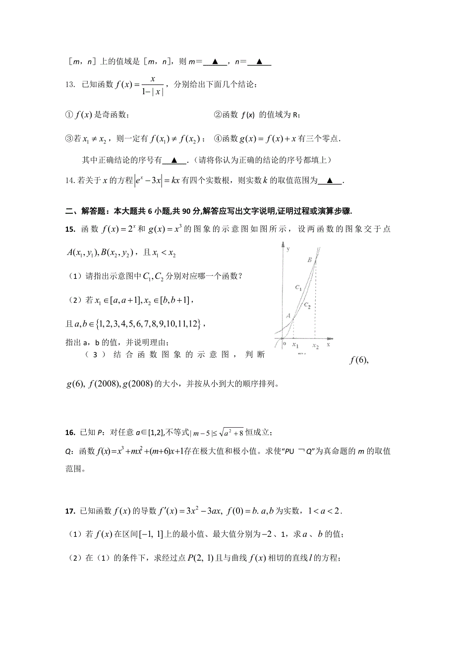 江苏省如皋市五校2010-2011学年高二下学期期中调研（文数）.doc_第2页